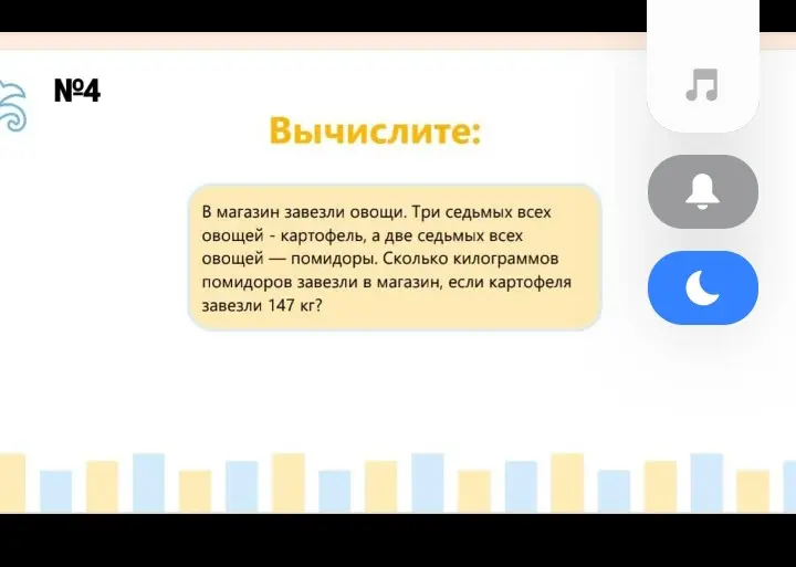 Сколько килограммов помидоров завезли в магазин, если три седьмых всех овощей — картофель (147 кг), а две седьмых — помидоры?