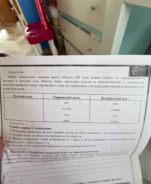 Прочитай слова на украинском и белорусском языках и напиши их на русском языке в упражнении 2.