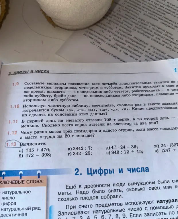 Вычисли: а) 745 + 476