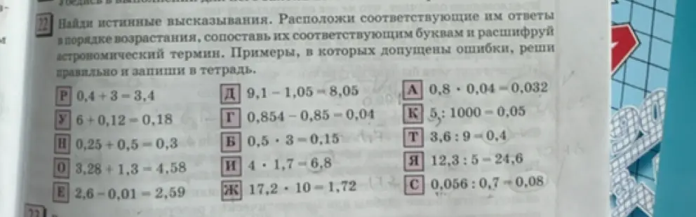 Найди истинные высказывания. Расположи соответствующие им ответы в порядке возрастания, сопоставь их соответствующим буквам и расшифруй астрономический термин.