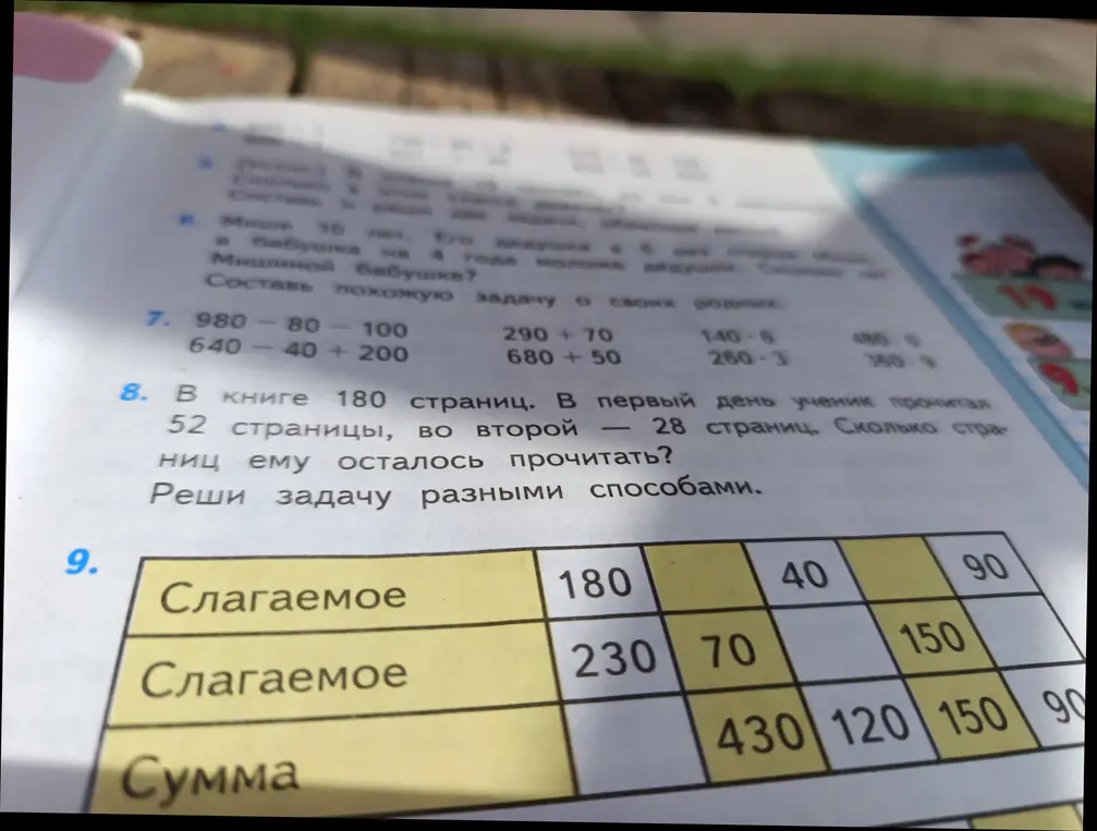 Реши примеры 980 - 80 - 100, 640 - 40 + 200 и другие, реши задачу про книгу и заполни таблицу.