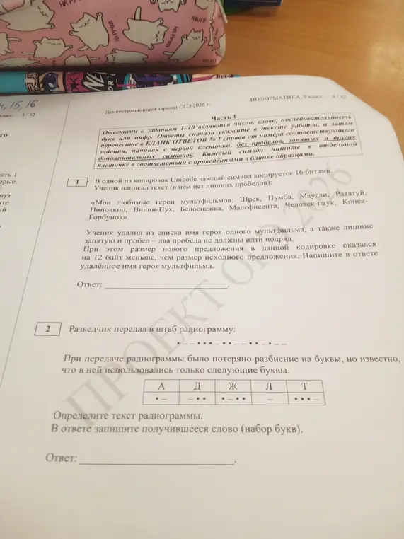В одной из кодировок Unicode каждый символ кодируется 16 битами. Ученик написал текст (в нём нет лишних пробелов): «Мои любимые герои мультфильмов: Шрек, Пумба, Маугли, Рататуй, Пиноккио, Винни-Пух, Белоснежка, Малефисента, Человек-паук, Конёк-Горбунок».