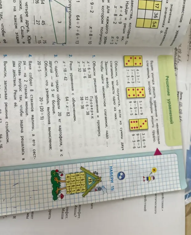 Объясни решение уравнения x + 6 = 38 и проверку