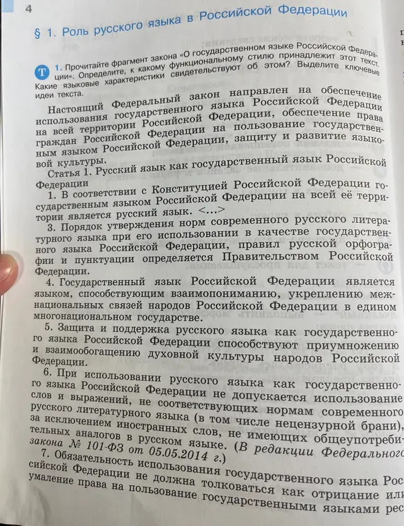Прочитай фрагмент закона «О государственном языке Российской Федерации» и определи, к какому функциональному стилю он принадлежит.