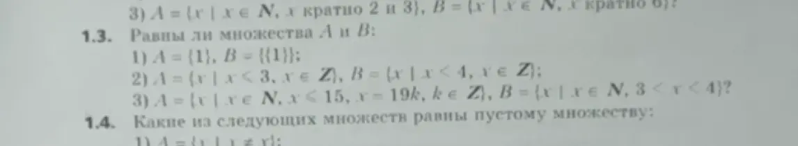 Равны ли множества A и B: A = {1}, B = {{1}}?