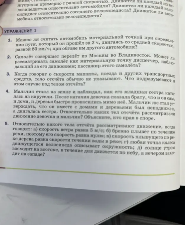 Можно ли считать автомобиль материальной точкой при определении пути, который он прошёл за 2 ч, двигаясь со средней скоростью, равной 80 км/ч; при обгоне им другого автомобиля?