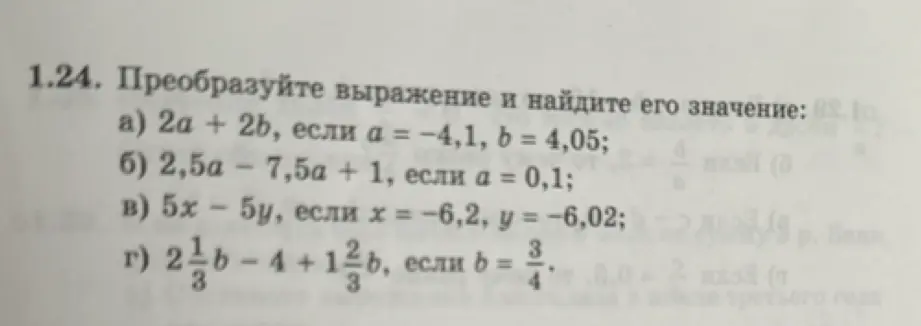 Преобразуй выражение 2a + 2b и найди его значение, если a = -4,1, b = 4,05.