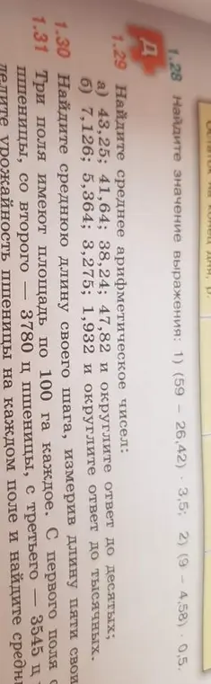 Найди значение выражения: 1) (59 - 26,42) * 3,5