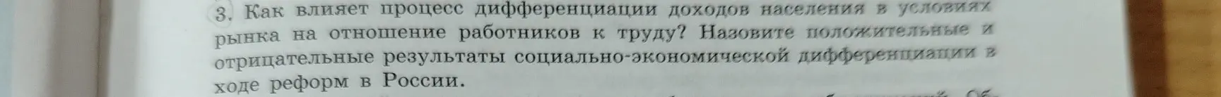 Как влияет процесс дифференциации доходов населения в условиях рынка на отношение работников к труду?