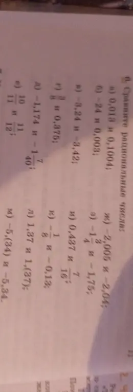 Сравни рациональные числа: 0,018 и 0,1004
