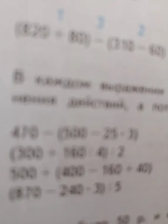 Реши примеры (820+80)-(310-60) и другие с картинки