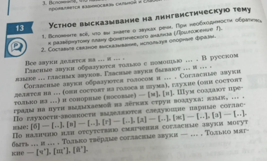 Составь связное высказывание, используя опорные фразы.