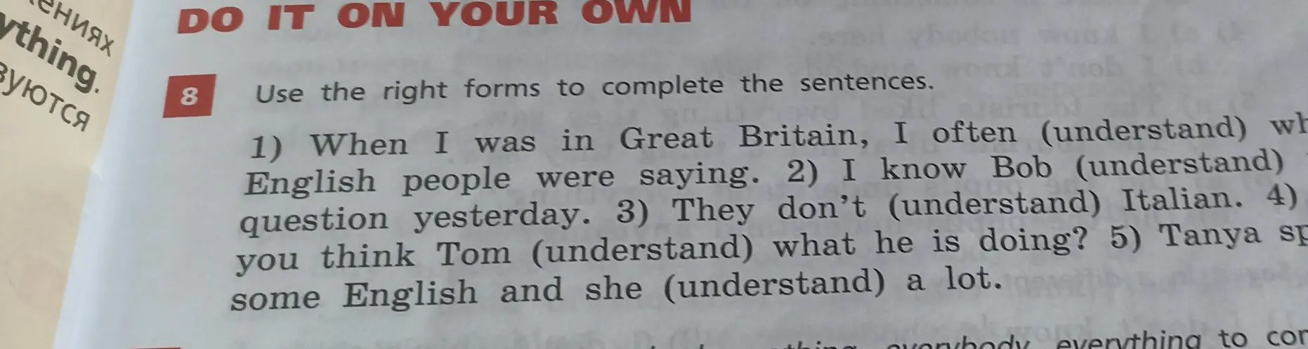 Используй правильную форму глагола 'understand' в предложении: 'When I was in Great Britain, I often (understand) what English people were saying.'