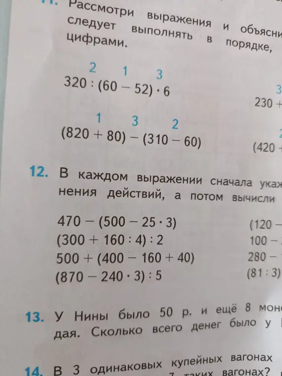 Реши примеры 11, 12, 13, 14 с картинки