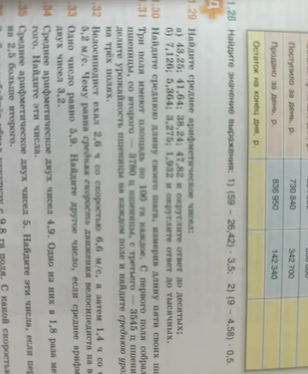 Найди значение выражения: 1) (59 - 26,42) · 3,5