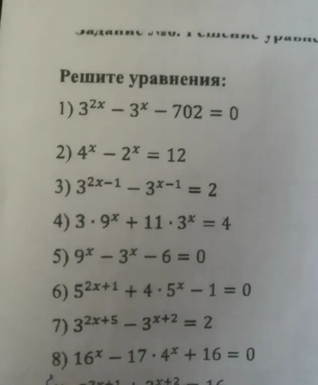 Реши уравнение 3^{2x} - 3^x - 702 = 0