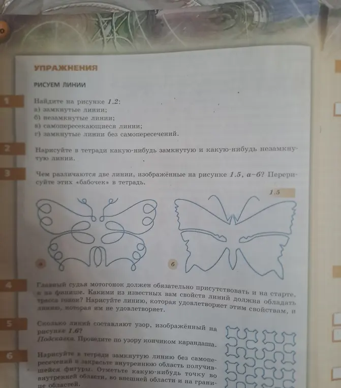 Найдите на рисунке 1.2: а) замкнутые линии