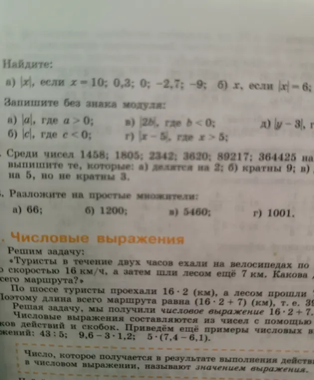 Найди |x|, если x = 10; 0,3; 0; -2,7; -9