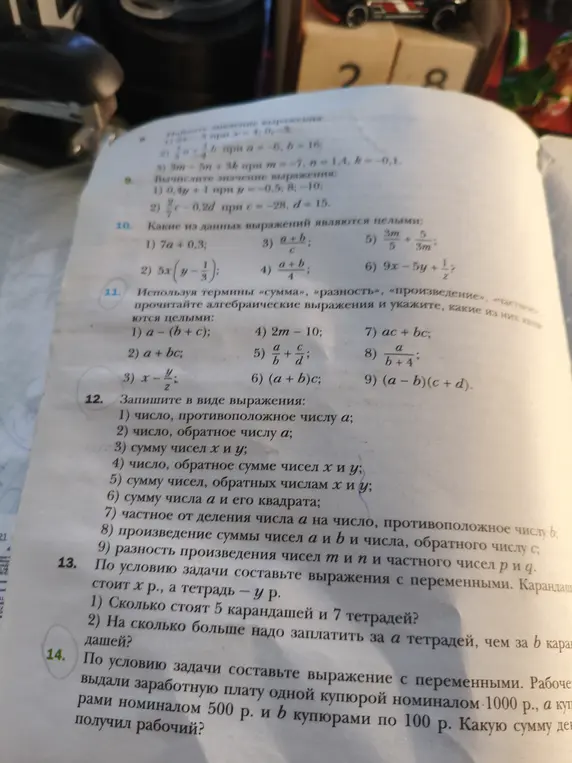 Используя термины «сумма», «разность», «произведение», «частное», прочитай алгебраические выражения и укажи, какие из них являются целыми: 1) a - (b + c)