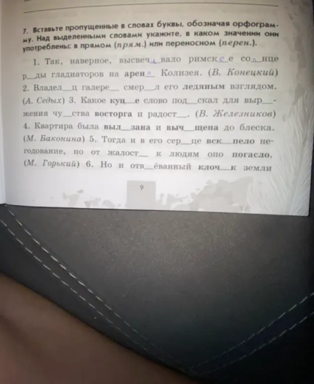 Вставь пропущенные в словах буквы, обозначая орфограмму.