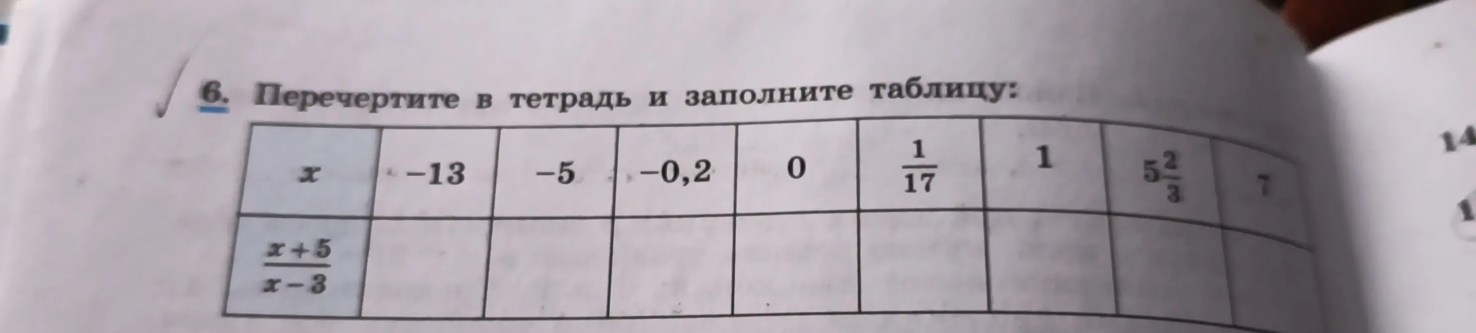 Перечерти в тетрадь и заполни таблицу