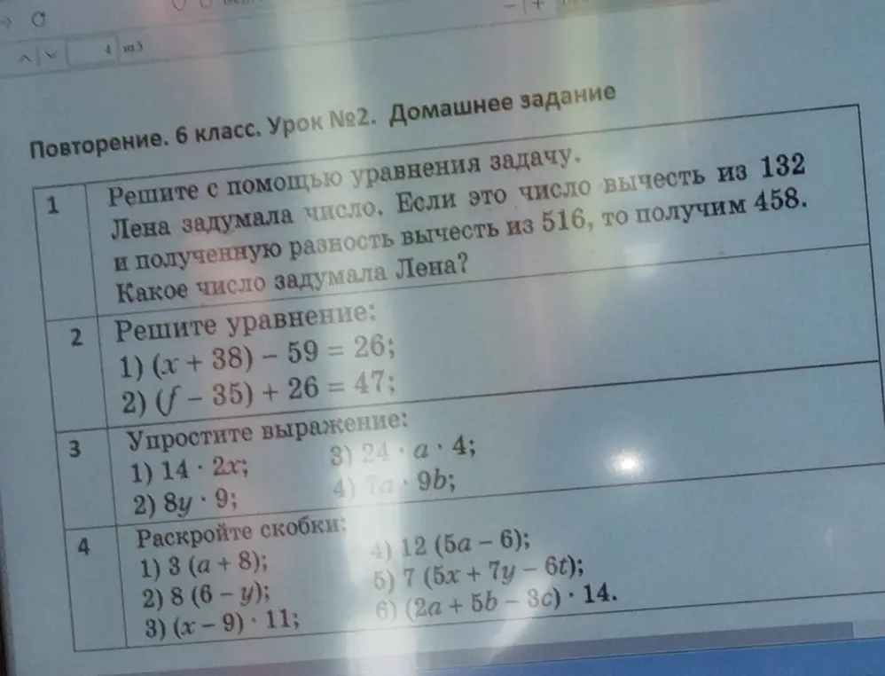 Реши с помощью уравнения задачу: Лена задумала число. Если это число вычесть из 132 и полученную разность вычесть из 516, то получим 458. Какое число задумала Лена?