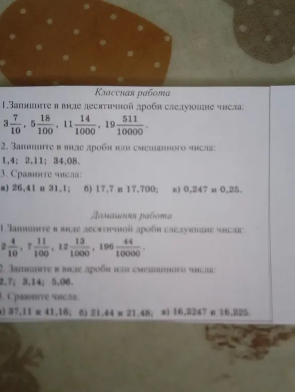 Запиши в виде десятичной дроби следующие числа: 3 7/10, 5 18/100, 11 14/1000, 19 511/10000.