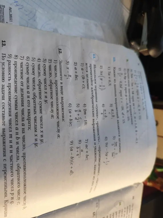 Вычисли значение выражения 0,4y + 1 при y = -0,5