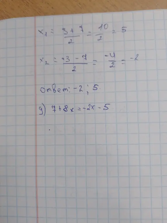 Реши уравнение 7 + 8x = -2x - 5