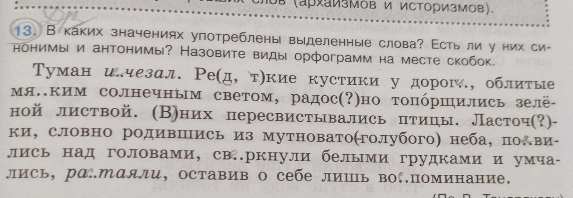 В каких значениях употреблены выделенные слова?