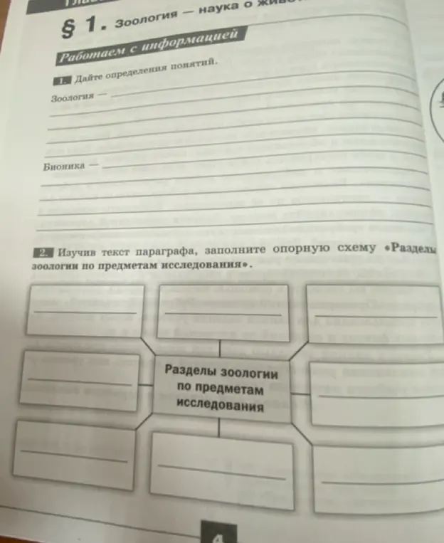 Дай определение понятию 'Зоология'