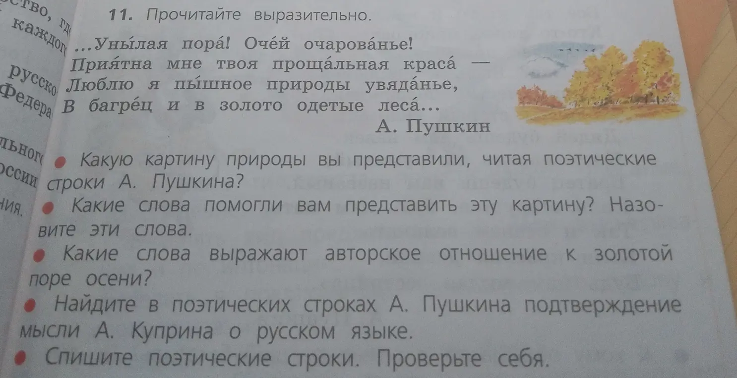 Какую картину природы ты представил, читая поэтические строки А. Пушкина?