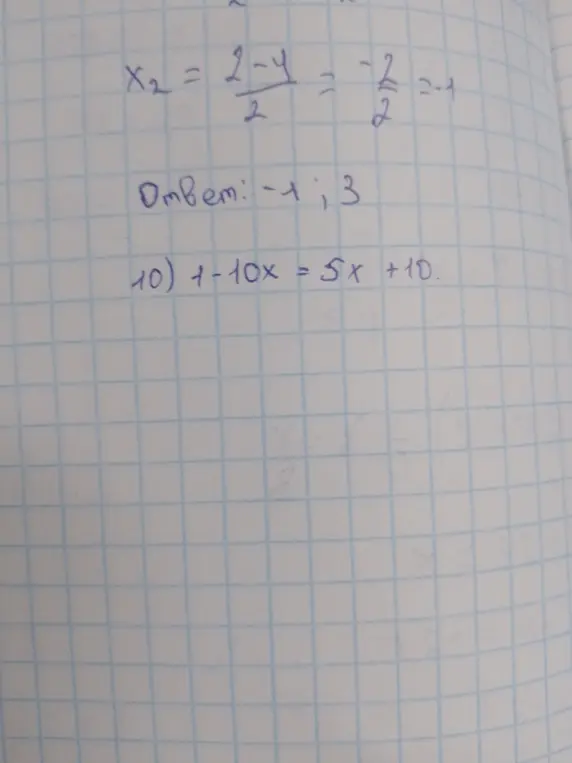 Реши уравнение 1 - 10x = 5x + 10