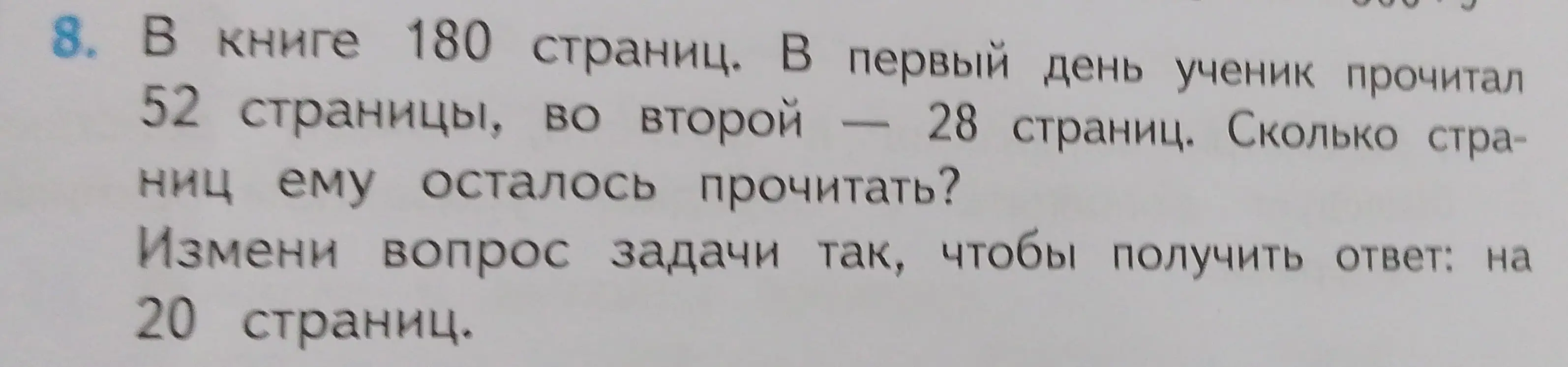 В книге 180 страниц. В первый день ученик прочитал 52 страницы, во второй — 28 страниц. Сколько страниц ему осталось прочитать?
