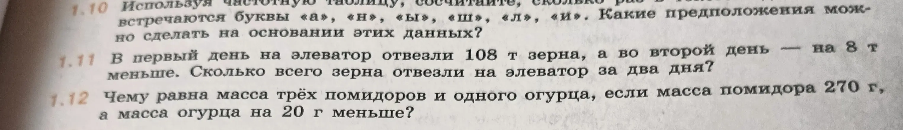 Используя частотную таблицу, сосчитай, сколько раз в тексте встречаются буквы «а», «н», «ы», «ш», «л», «и».