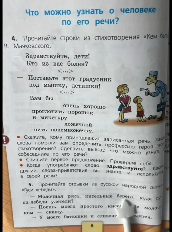 Скажите, кому принадлежит записанная речь. Какие слова помогли вам определить профессию героя этого стихотворения?