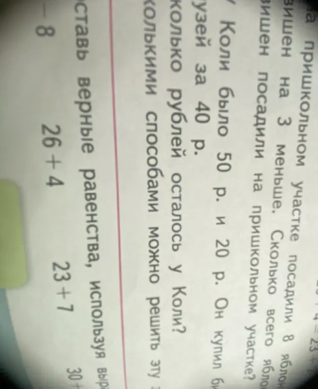 На пришкольном участке посадили 8 яблонь, а вишен на 3 меньше. Сколько всего яблонь и вишен посадили на пришкольном участке?