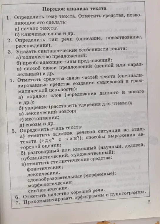 Объясни порядок анализа текста