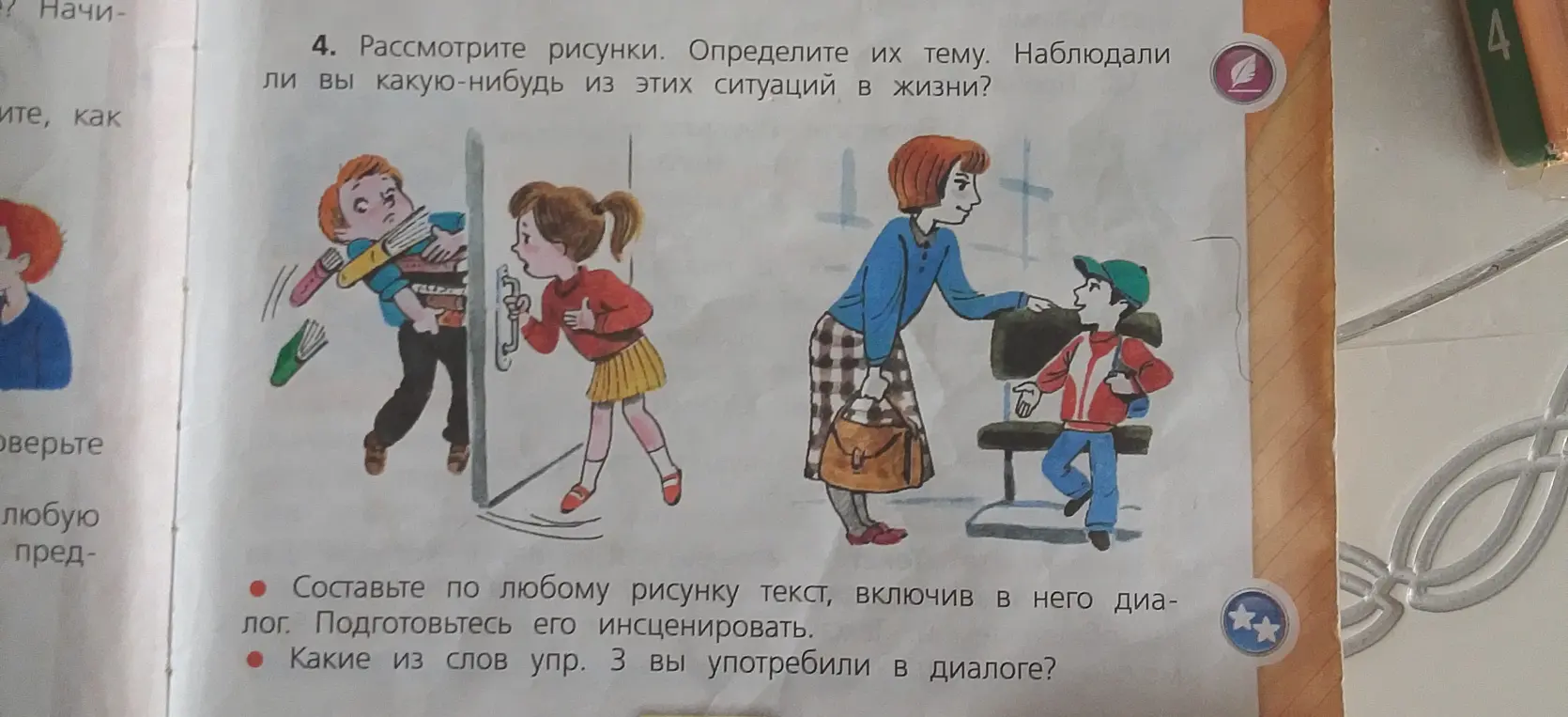 Составь по любому рисунку текст, включив в него диалог.