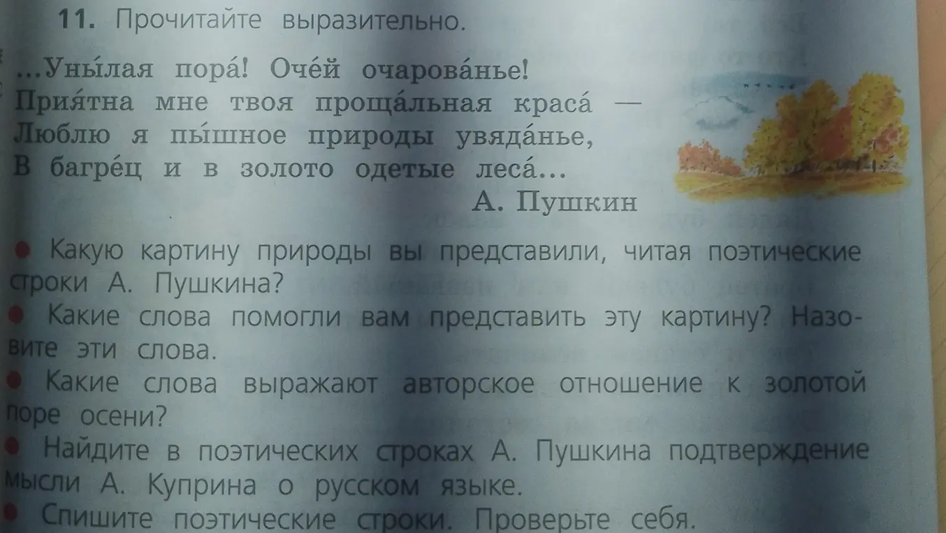 Какую картину природы вы представили, читая поэтические строки А. Пушкина?