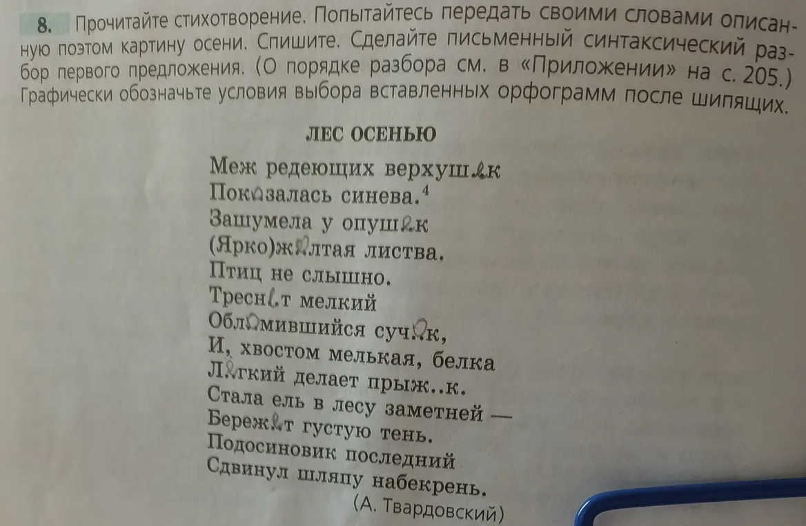 Прочитай стихотворение. Попытайся передать своими словами описанную поэтом картину осени.