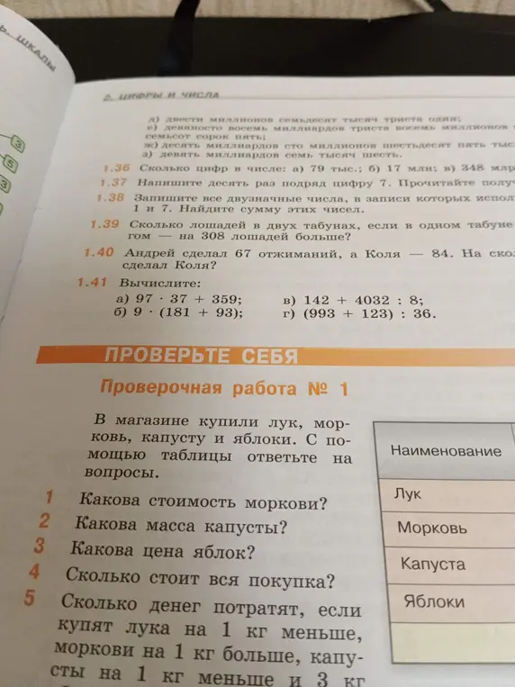 Реши задания 1.36-1.41 и проверочную работу №1