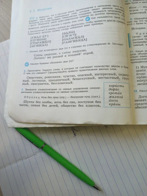 Запиши слова по их транскрипции [УМАЛ’ÁТ’] и объясни орфографическое правило.