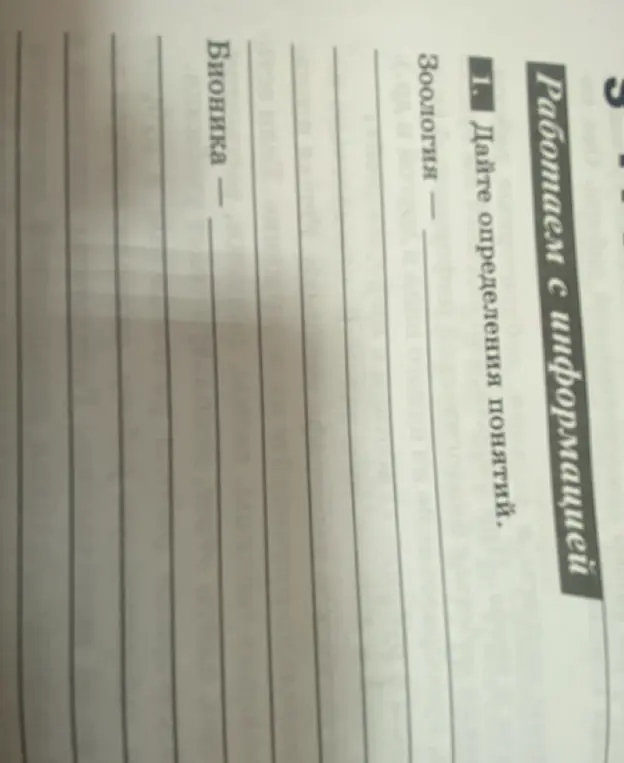 Дай определение понятию 'Зоология'
