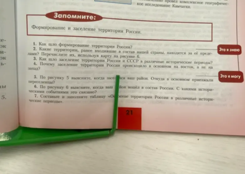 Как шло формирование территории России?