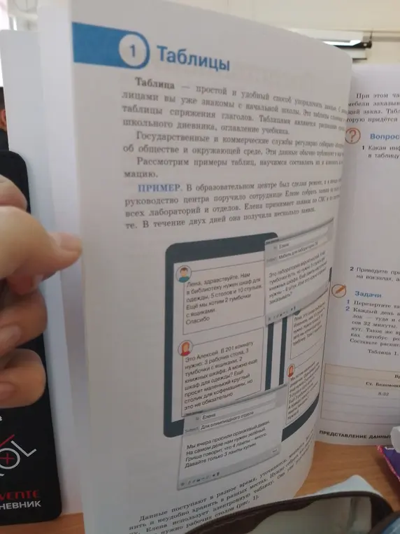 Составь таблицу с заказами мебели на основе переписки в учебнике.