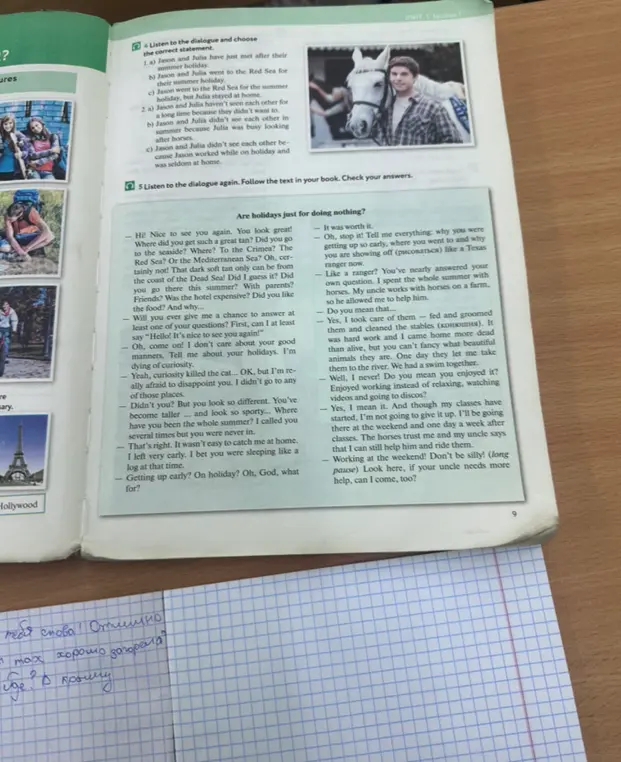 Выбери правильное утверждение к диалогу: 1. a) Джейсон и Джулия только что встретились после летних каникул.