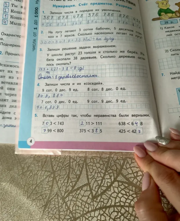 Запиши числа в порядке их увеличения: 567, 678, 478, 576, 786, 876, 456