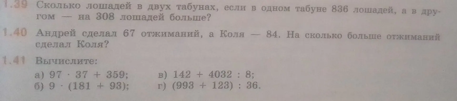 Сколько лошадей в двух табунах, если в одном табуне 836 лошадей, а в другом — на 308 лошадей больше?