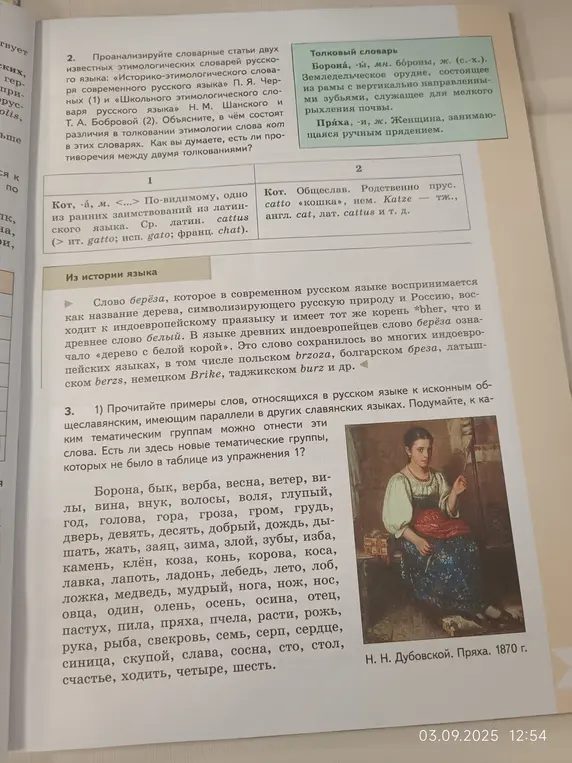 Проанализируй словарные статьи двух известных этимологических словарей русского языка.